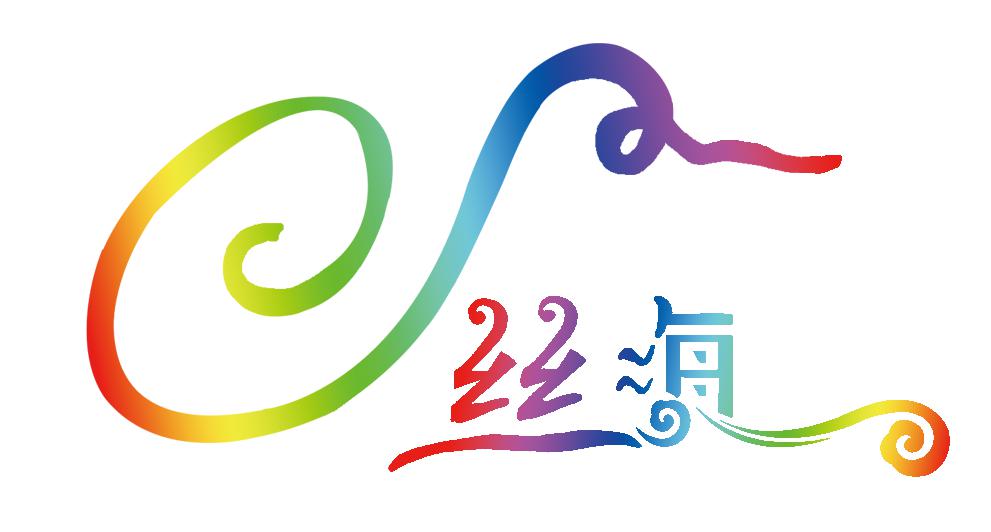 丝海