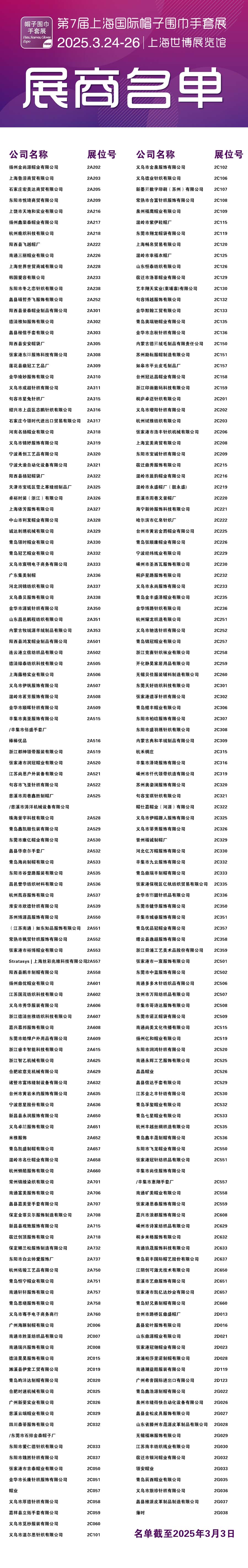 展商名单.jpg