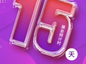 倒计时15天！2024上海帽子围巾手套展FAE同期活动日程发布