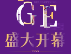聚势启新·共筑发展，HSGE 2026第8届上海帽子围巾手套展盛大开幕！