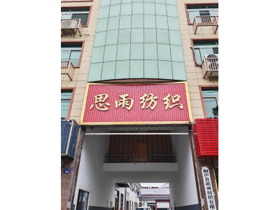展商推介 | 杭州思雨纺织有限公司亮相HSGE 2026上海帽子围巾手套展